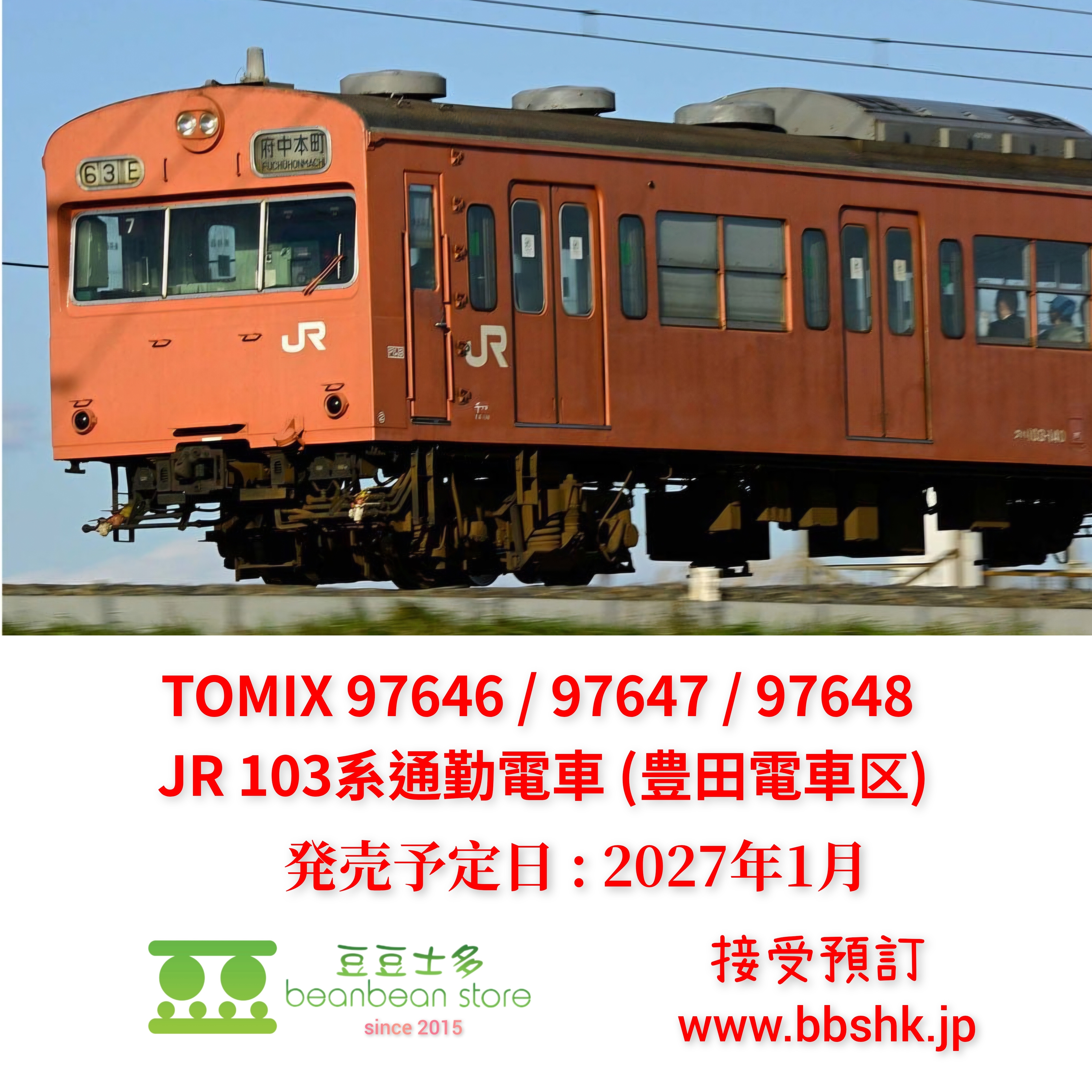 預訂) TOMIX 97646 / 97647 / 97648 JR 103系通勤電車(豊田電車区)