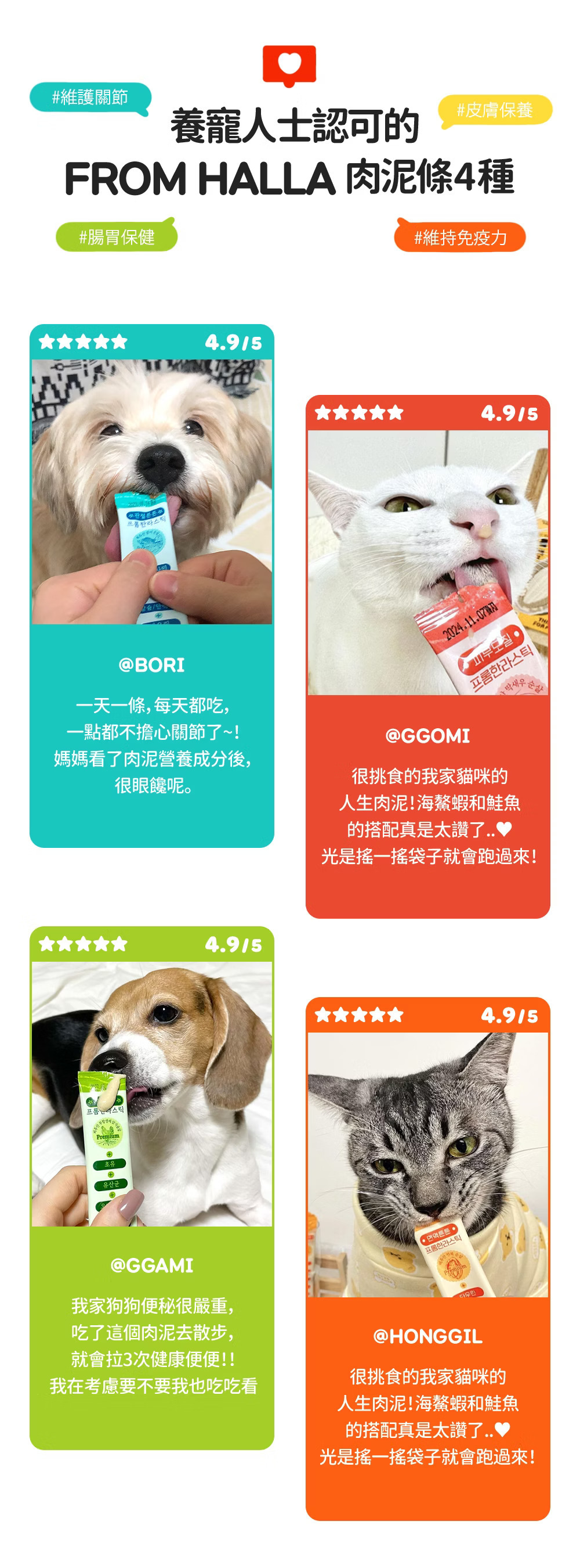 FromHalla 濟州寵物肉泥條