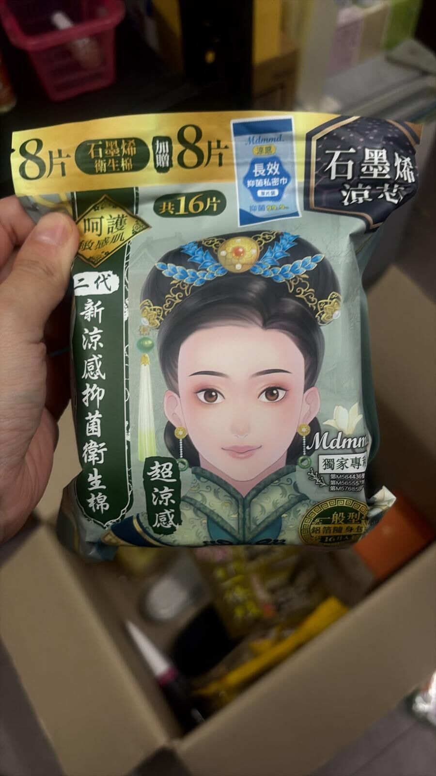 現貨 後宮二代系列石墨烯涼芯衛生棉