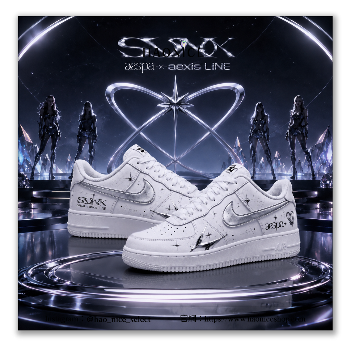 【HAO NICE】惡作劇訂製款🎨Nike Air Force 1 x Aespa 舞台元素 銀色宇宙 未來感 板鞋 休閒鞋