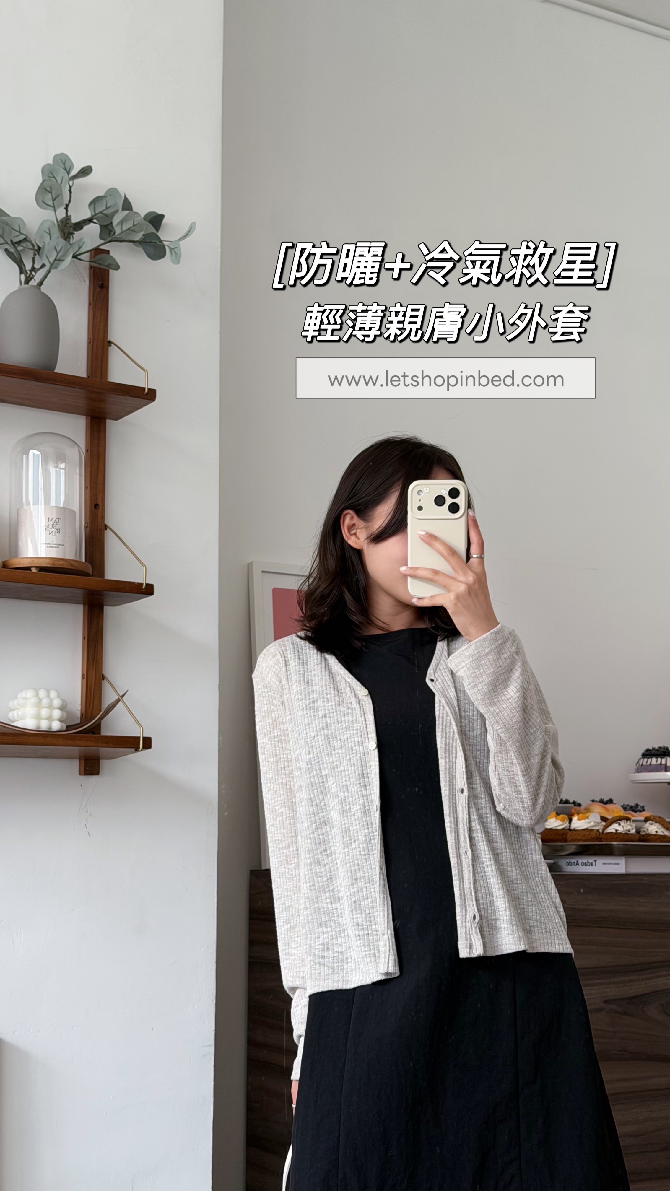 KR618 完美親膚輕薄冷氣外套-3色