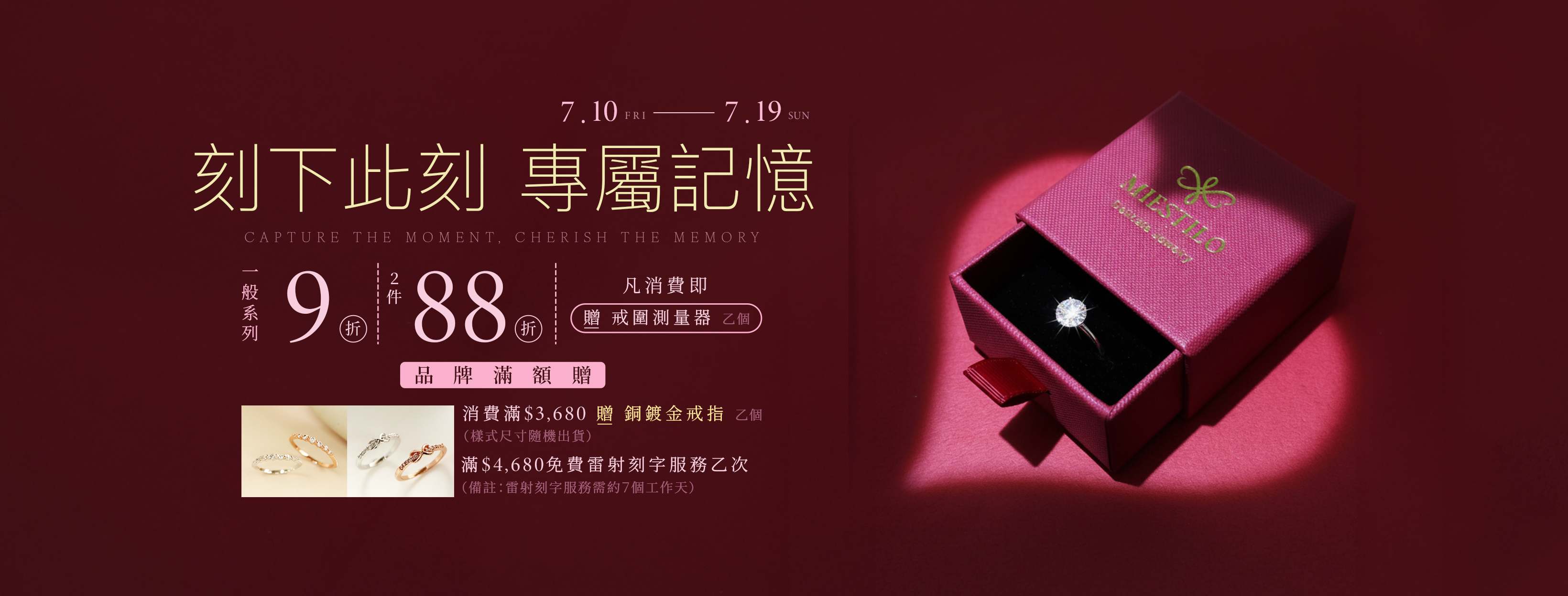 7/10–7/19 刻下此刻 專屬記憶