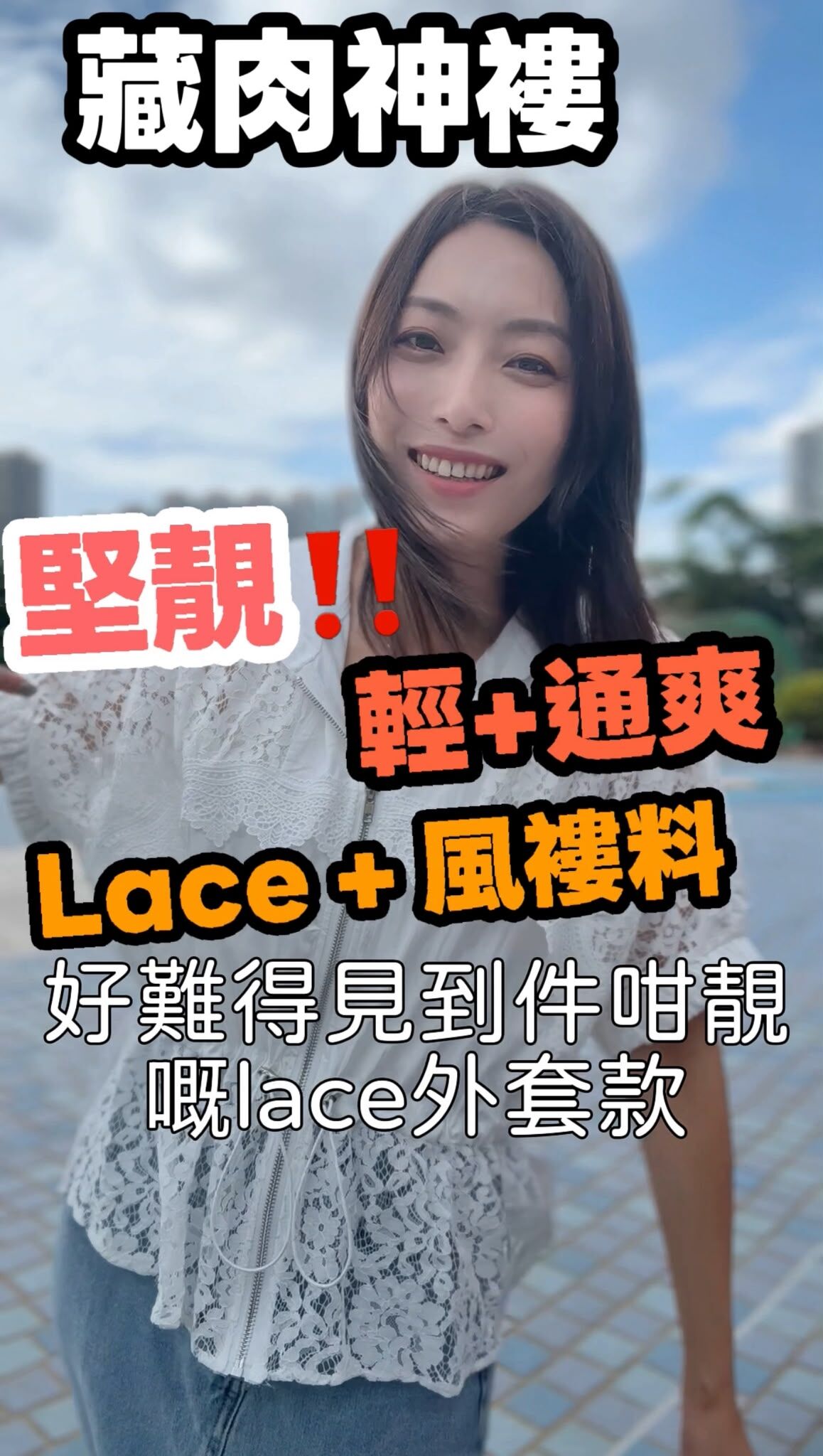 JK#8891 🇰🇷 藏肉Lace外套
