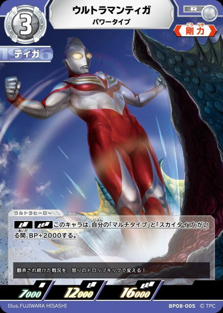 BP08-005 ウルトラマンティガ パワータイプ R