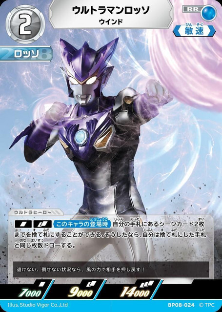 BP08-024 ウルトラマンロッソ ウインド RR