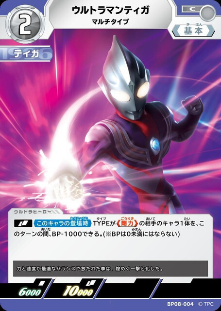BP08-004 ウルトラマンティガ マルチタイプ C