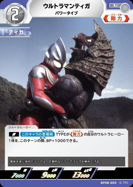 BP08-003 ウルトラマンティガ パワータイプ U