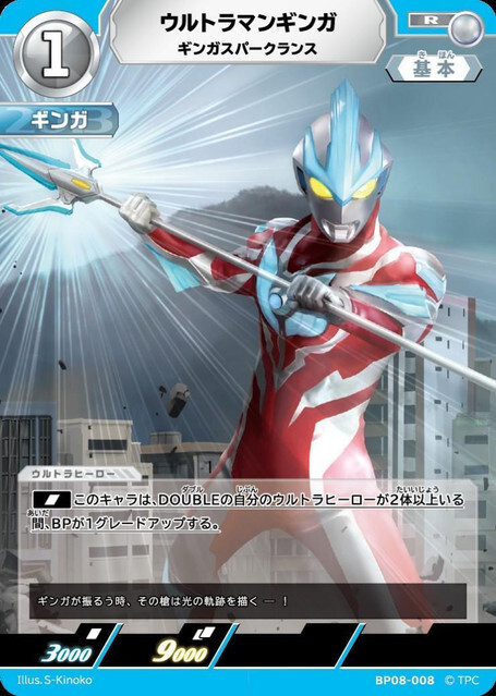 BP08-008 ウルトラマンギンガ ギンガスパークランス R