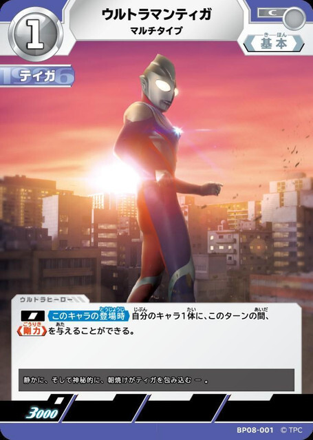BP08-001 ウルトラマンティガ マルチタイプ C