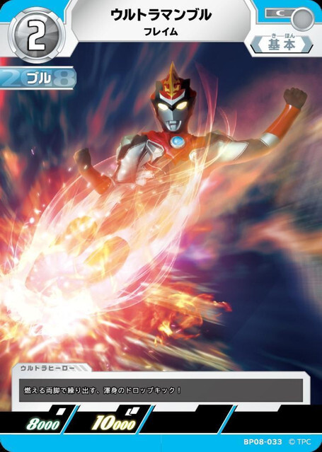 BP08-033 ウルトラマンブル フレイム C