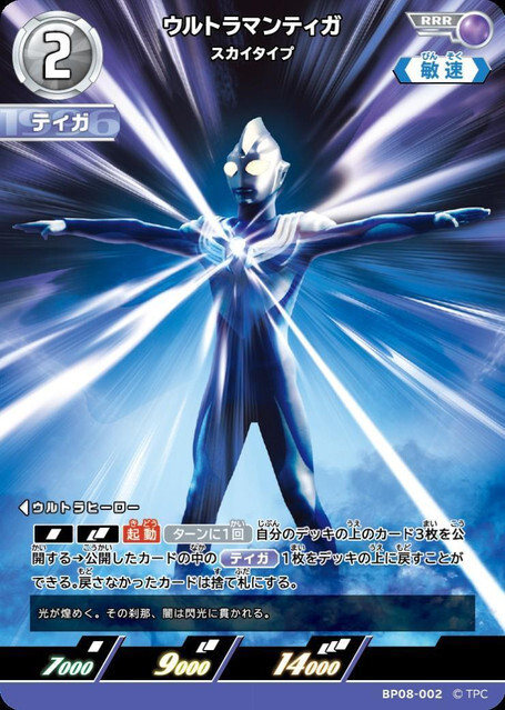 BP08-002 ウルトラマンティガ スカイタイプ RRR
