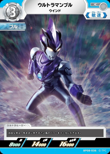 BP08-036 ウルトラマンブル ウインド C