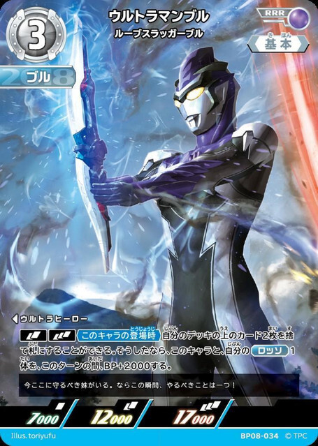BP08-034 ウルトラマンブル ルーブスラッガーブル RRR