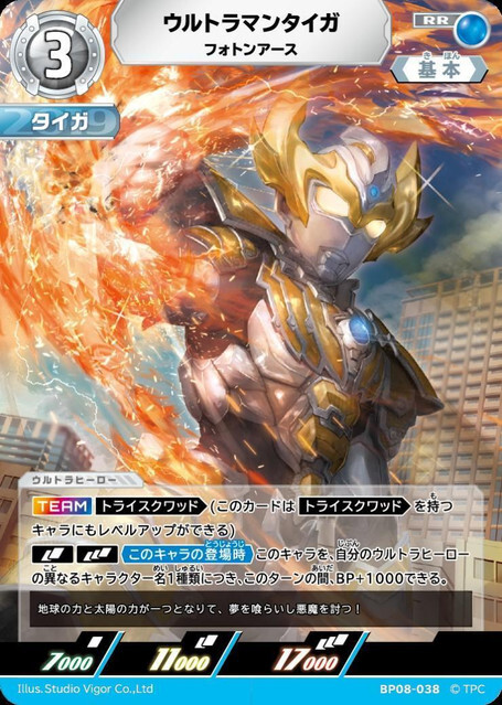 BP08-038 ウルトラマンタイガ フォトンアース RR