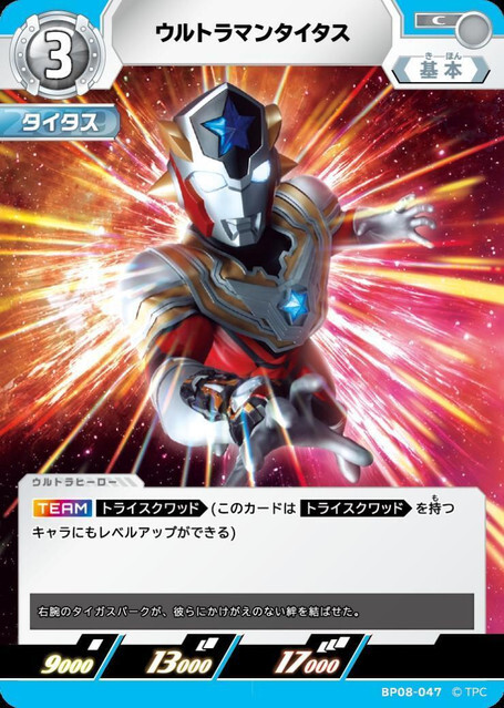 BP08-047 ウルトラマンタイタス C