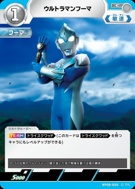 BP08-050 ウルトラマンフーマ C