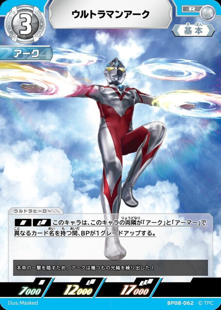 BP08-062 ウルトラマンアーク R
