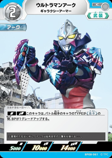 BP08-061 ウルトラマンアーク ギャラクシーアーマー C