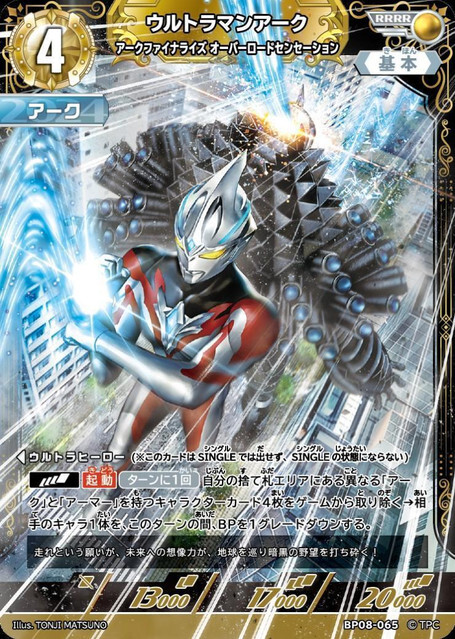 BP08-065 ウルトラマンアーク アークファイナライズ オーバーロードセンセーション RRRR