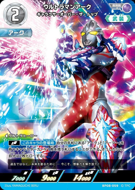 BP08-059 ウルトラマンアーク ギャラクサーオーバー・ザ・トップ RRR