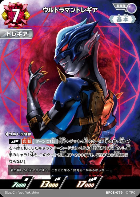BP08-079 ウルトラマントレギア RRR