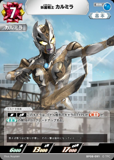 BP08-091 妖麗戦士 カルミラ RR