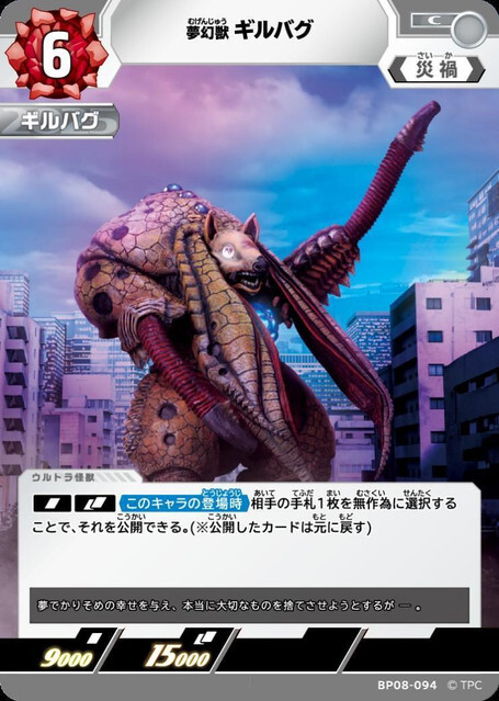 BP08-094 夢幻獣 ギルバグ C