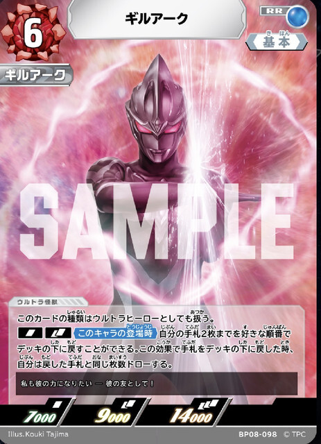 BP08-098 ギルアーク RR