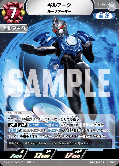 BP08-102 ギルアーク ルーナアーマー R