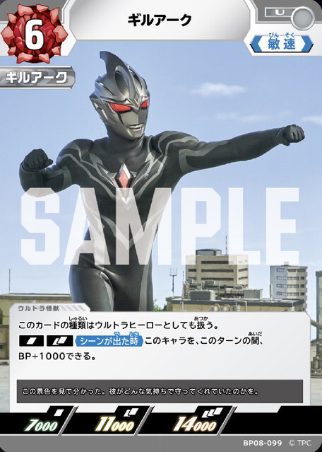 BP08-099 ギルアーク U