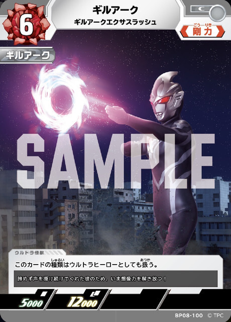 BP08-100 ギルアーク ギルアークエクサスラッシュ C