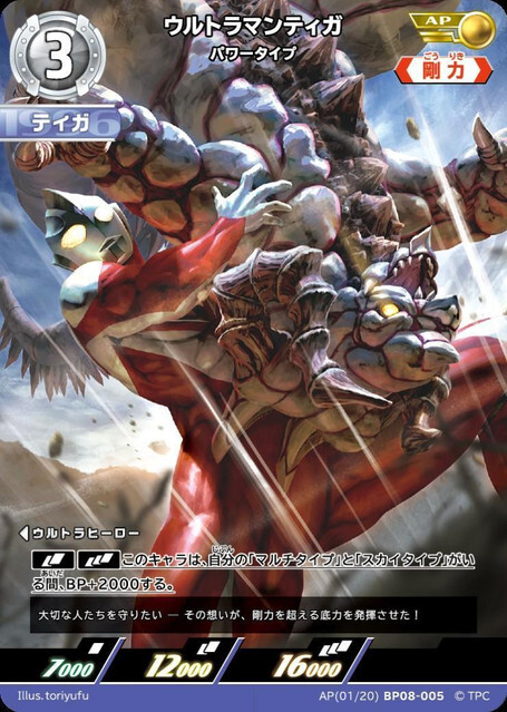 AP(01/20)BP08-005 ウルトラマンティガ パワータイプ