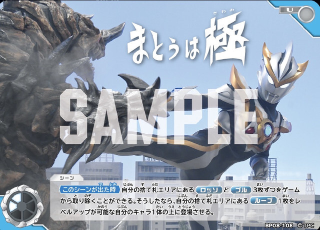BP08-108 まとうは極 U