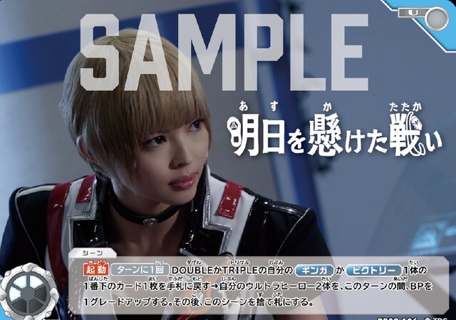 BP08-106 明日を懸けた戦い U