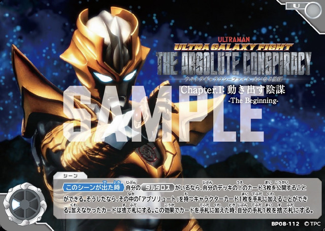 BP08-112 ウルトラギャラクシーファイト 大いなる陰謀 Chapter.1:動き出す陰謀 -The Beginning- U