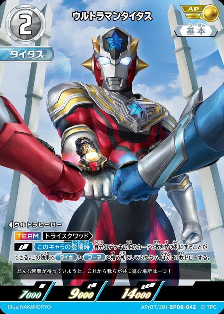 AP(07/20)BP08-042 ウルトラマンタイタス
