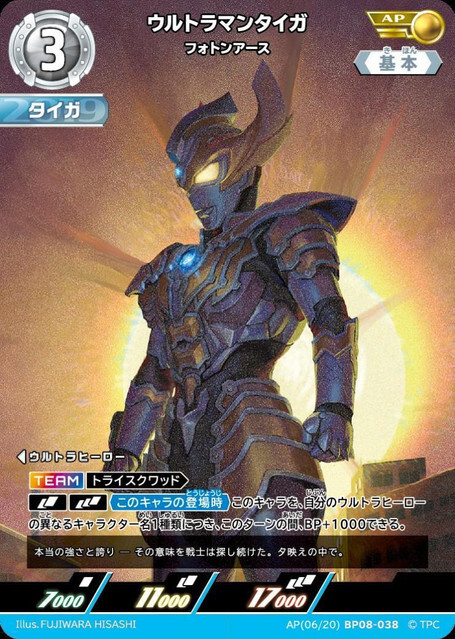 AP(06/20)BP08-038 ウルトラマンタイガ フォトンアース
