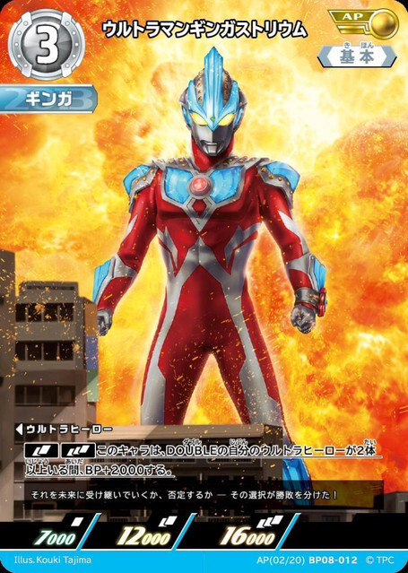 AP(02/20)BP08-012 ウルトラマンギンガストリウム