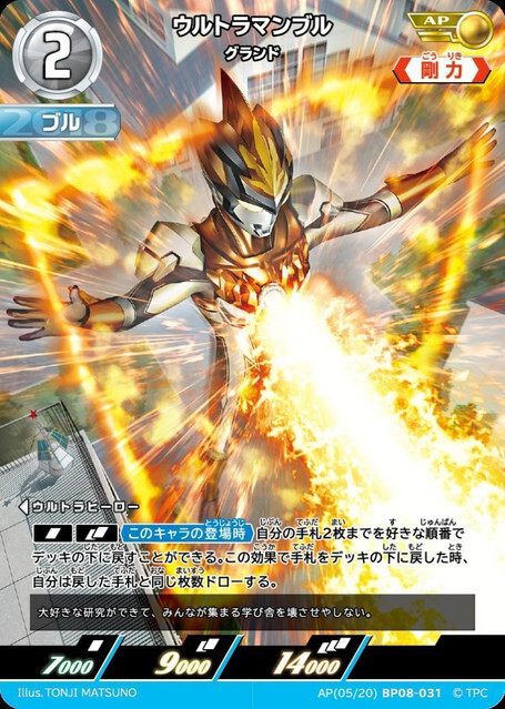 AP(05/20)BP08-031 ウルトラマンブル グランド