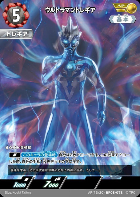 AP(13/20)BP08-073 ウルトラマントレギア