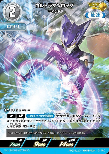 AP(04/20)BP08-024 ウルトラマンロッソ ウインド