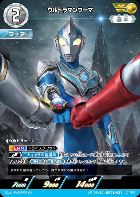 AP(09/20)BP08-051 ウルトラマンフーマ