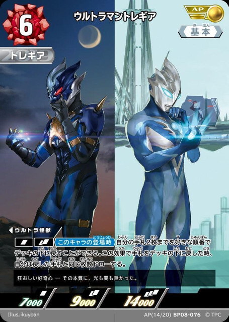 AP(14/20)BP08-076 ウルトラマントレギア