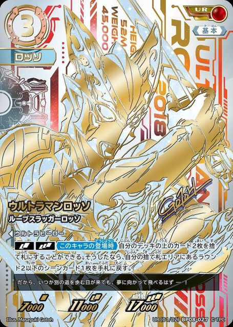 UR(01/02)BP08-027 ウルトラマンロッソ ルーブスラッガーロッソ