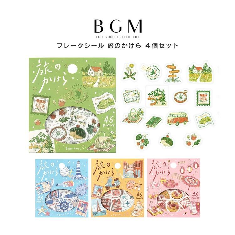 旅途的碎片 45入 和紙貼紙包｜日本BGM