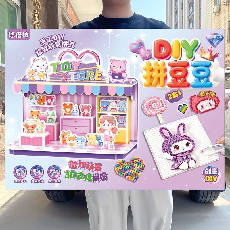 DIY 拼豆大盒礼盒装