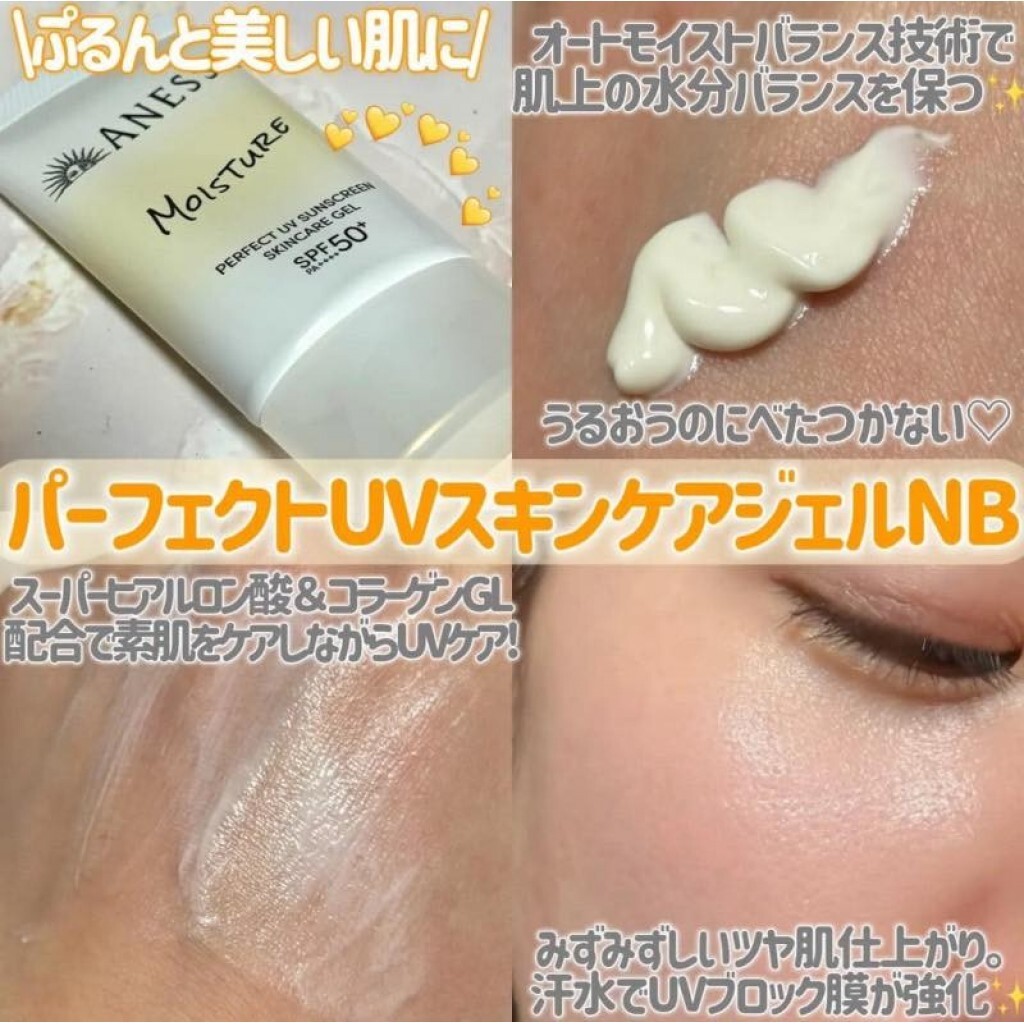 2026 新版 ANESSA 安耐曬 膠原保濕防曬水凝乳 SPF50+ PA++++