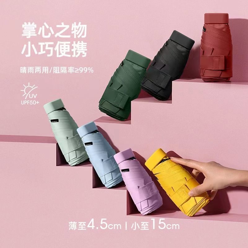 口袋雨伞 迷你小雨伞