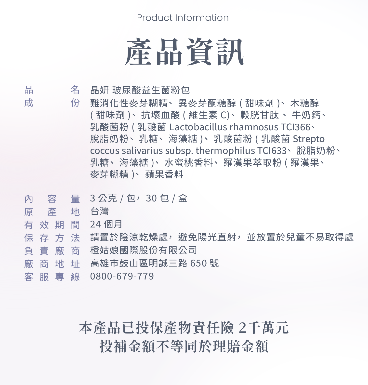 晶妍檢驗報告或成分資訊 2