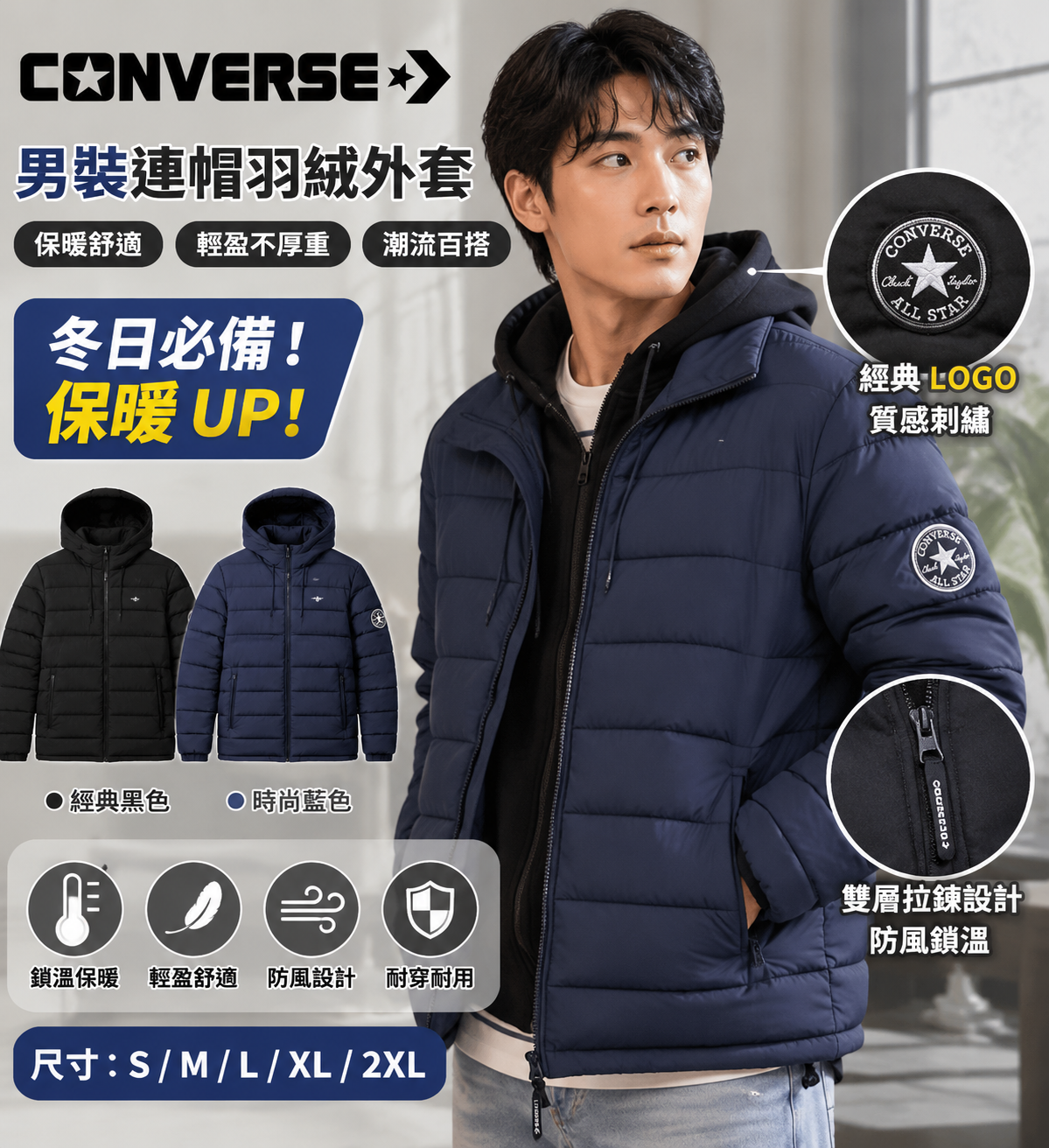 【預購】Converse H071101 Lightweight Stretch 男裝輕量羽絨外套